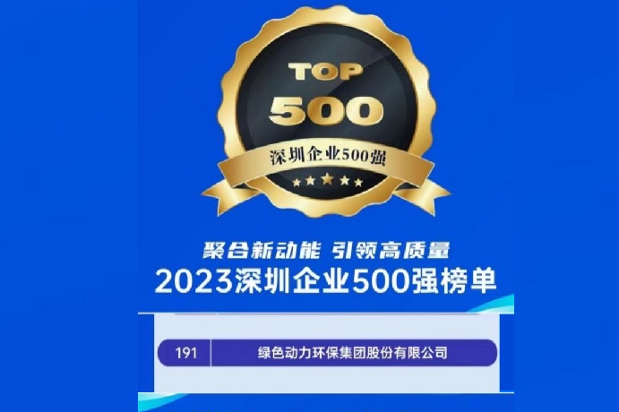 2023深圳企业500强榜单宣布 非凡娱乐位列第191名