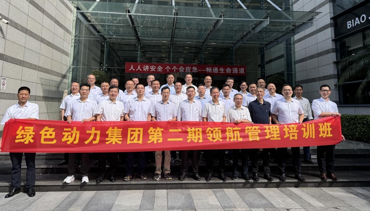 领航赋能聚协力，，，，，，鼓足劲头立新功——非凡娱乐集团第二期领航治理培训纪实