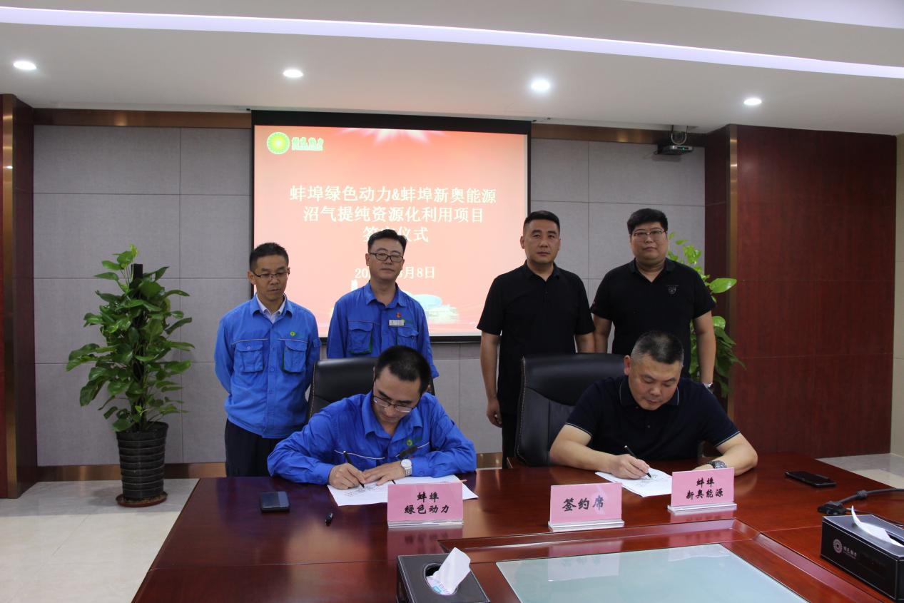 垃圾废气变废为宝“沼”进现实 | 非凡娱乐蚌埠公司沼气提纯资源化使用项目正式签约