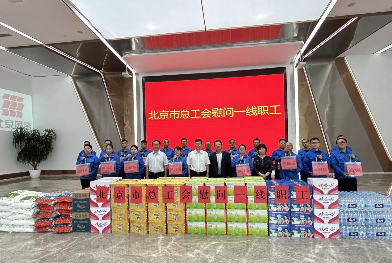 北京市总工会向导到非凡娱乐通州公司调研并慰问一线职工