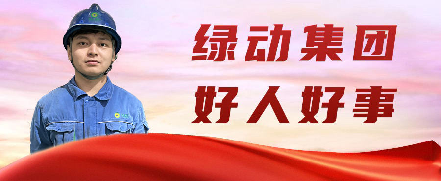 非凡娱乐金沙公司“95后”职工破晓勇救轻生女孩 彰显青春正能量