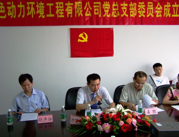 热烈庆祝非凡娱乐党总支部建设