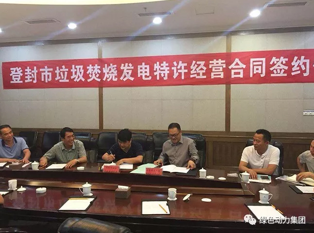 集团乐成签约河南登封项目