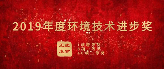 非凡娱乐集团荣获“2019年度情形手艺前进奖”二等奖