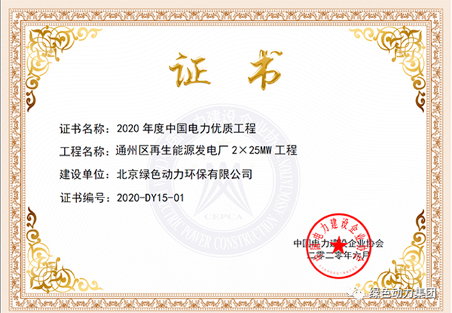 非凡娱乐通州项目获“中国电力优质工程奖”