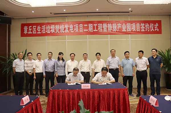 非凡娱乐乐成签约济南市章丘区生涯垃圾燃烧发电项目二期工程暨静脉工业园项目