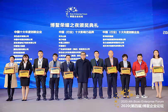 非凡娱乐加入2020(第四届)博鳌企业论坛并荣膺两项声誉称呼