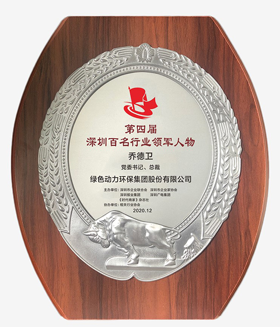 非凡娱乐集团党委书记、总裁乔德卫获评“深圳百名行业领武士物”