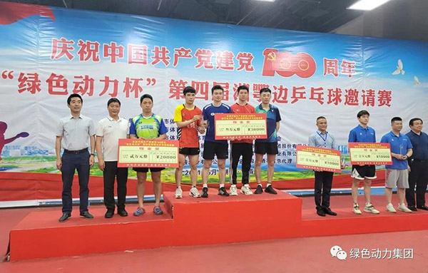 “非凡娱乐杯”第四届湘鄂边乒乓球约请赛圆满落幕