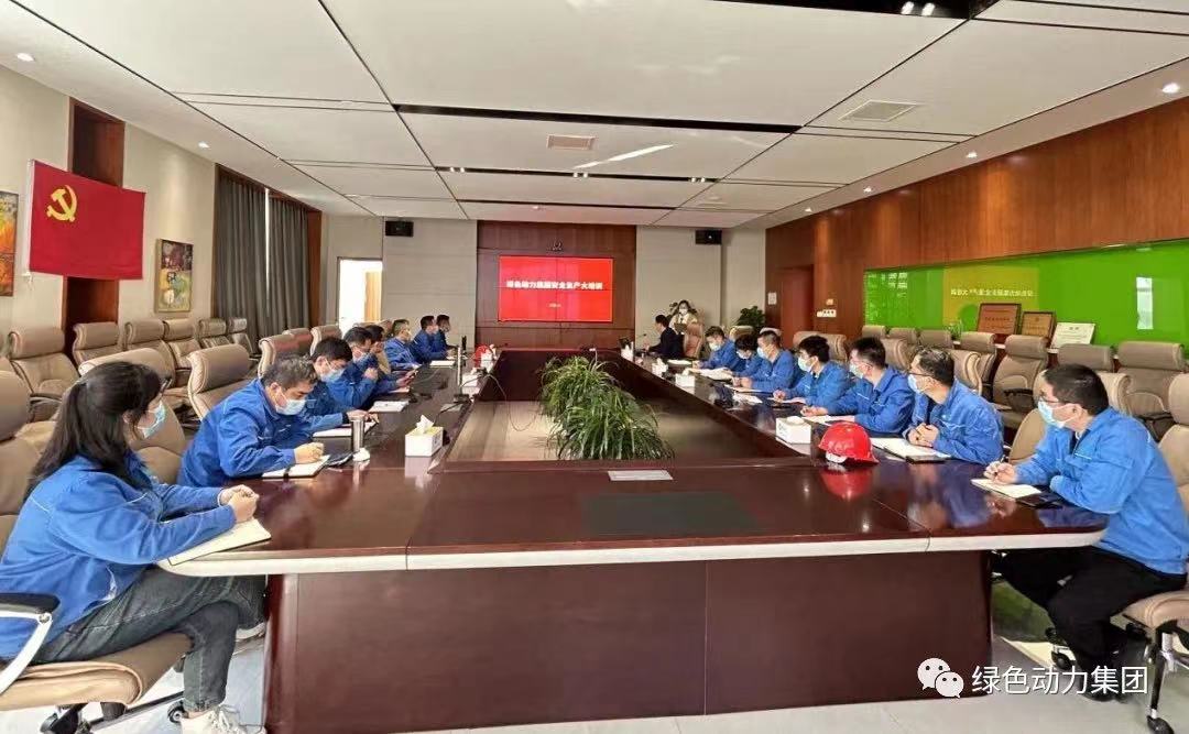 学好清静生产“必修课” 守好企业生长“生命线”- -非凡娱乐集团开展2022年度清静生产大培训