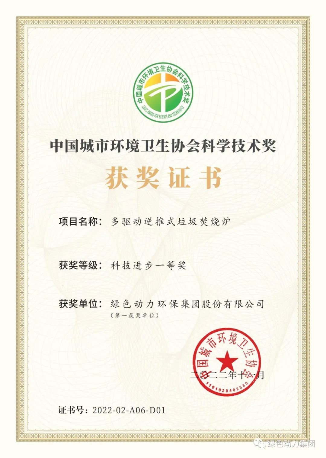 非凡娱乐集团荣获两项2022年度中国都会情形卫生协会科学手艺奖