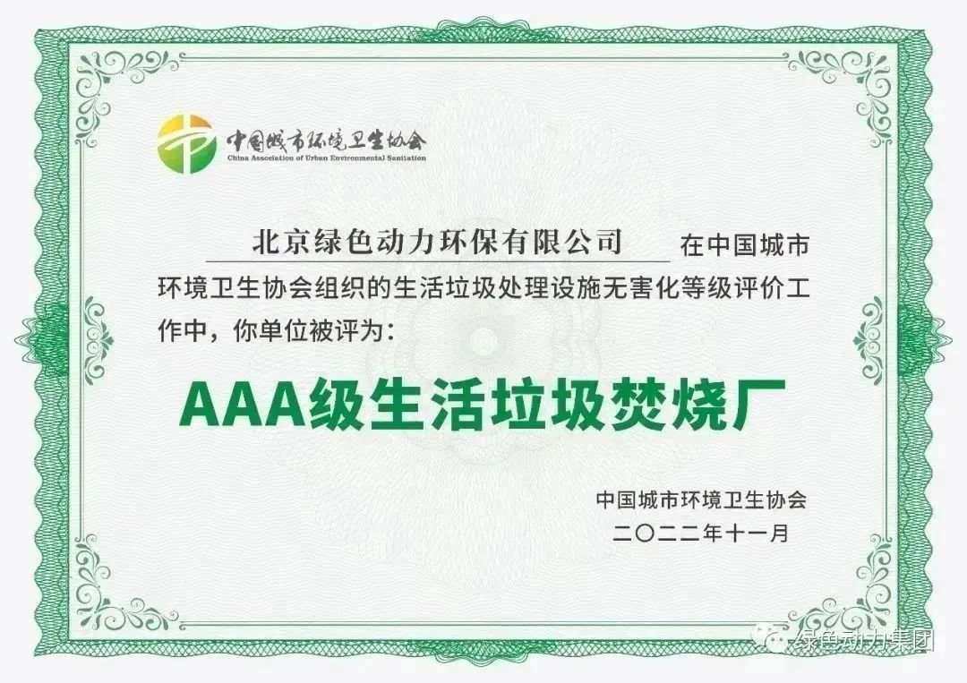 无害化水平海内领先！非凡娱乐通州燃烧厂获评“3A”级