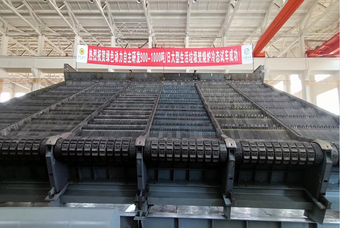 非凡娱乐集团自主研发900/1000吨超大型多驱动逆推式炉排炉冷态试车乐成