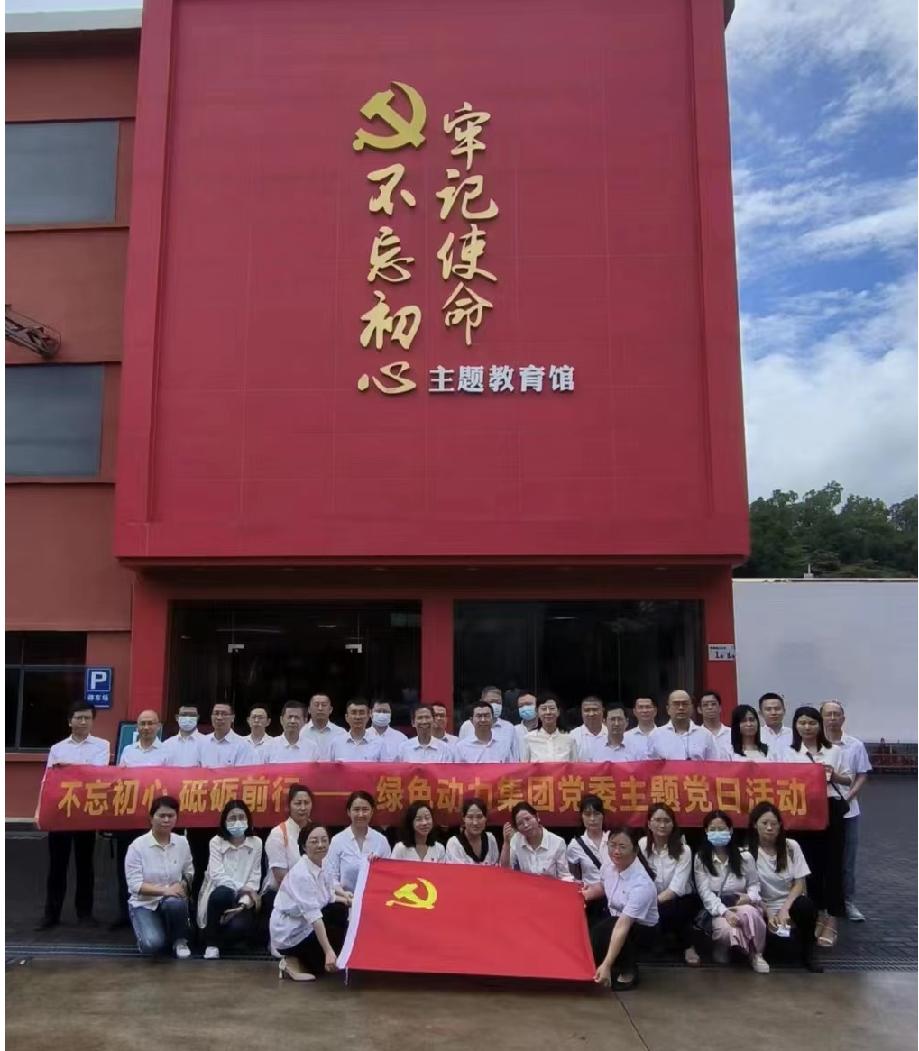 非凡娱乐集团党委开展“不忘初心、砥砺前行”七一主题党日活动