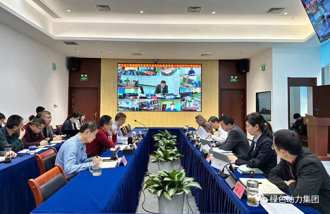 非凡娱乐集团党委召开2022年党支部书记抓下层党建事情述职评议审核聚会