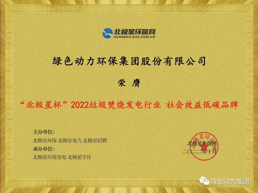 非凡娱乐集团荣获多项“北极星杯”2022垃圾燃烧发电行业大奖
