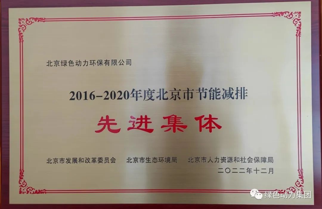 非凡娱乐通州公司喜获“北京市节能减排先进整体”称呼