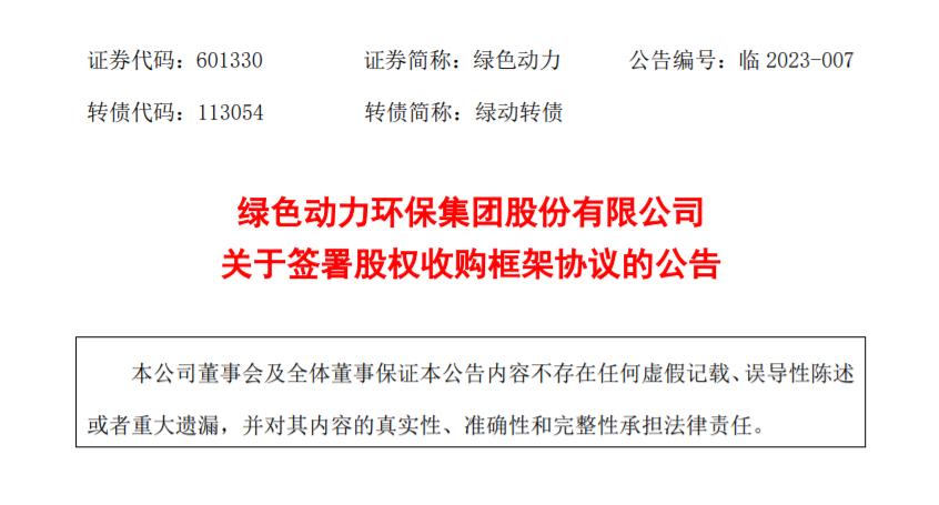 非凡娱乐：拟收购多家公司股权，，，，，，，，扩大垃圾燃烧营业规模