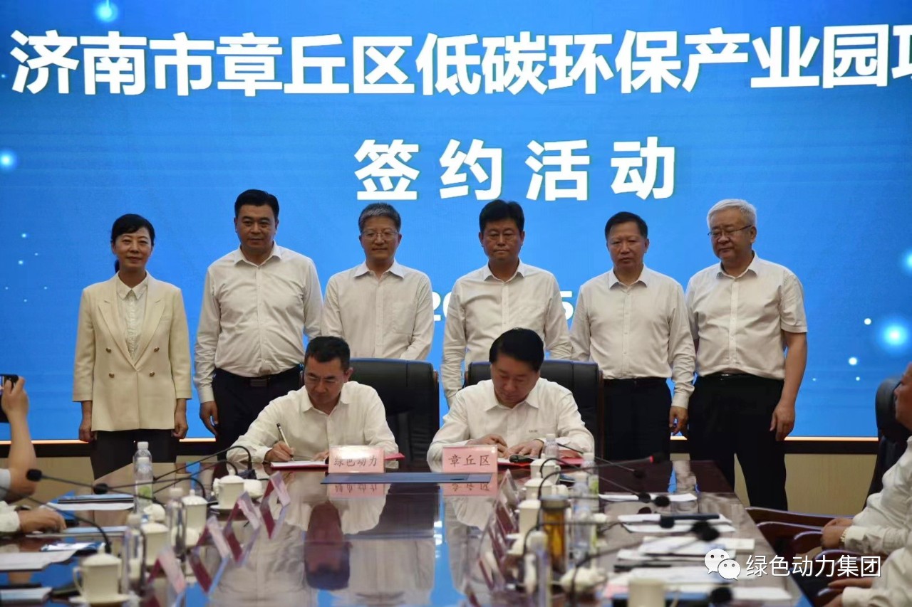 非凡娱乐集团与章丘区政府签署低碳环保工业园相助协议