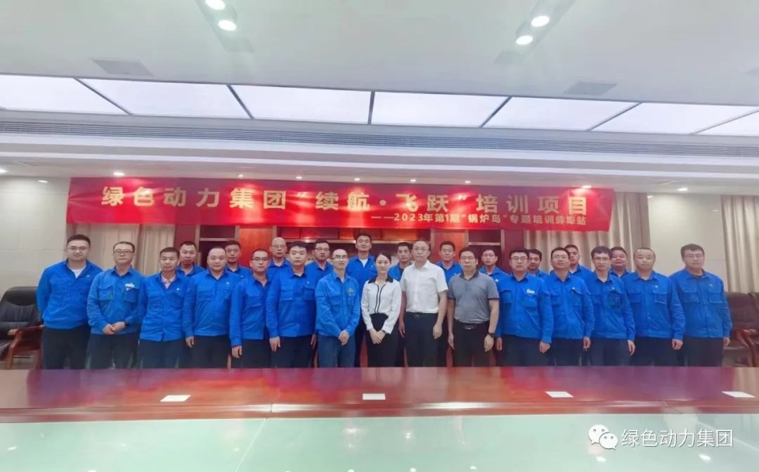 续航奔腾 | 非凡娱乐开启人才生长新动力 2023年第1期“锅炉岛”专题培训纪实